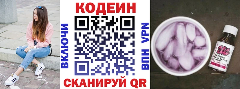 Кодеин напиток Lean (лин) Белорецк